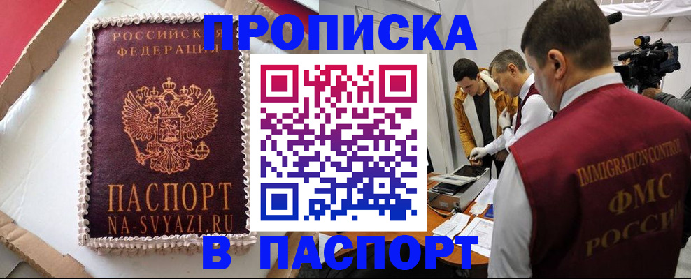 прописка в квартире в Новом Уренгое