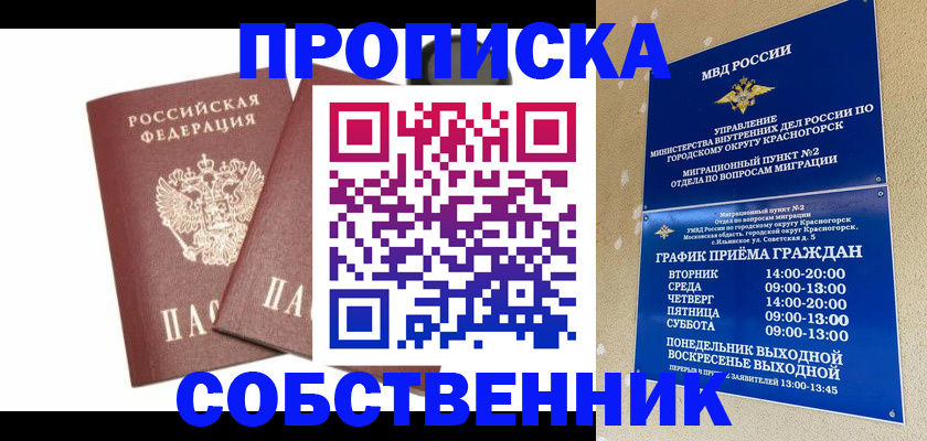 временная регистрация для школы в Новом Уренгое