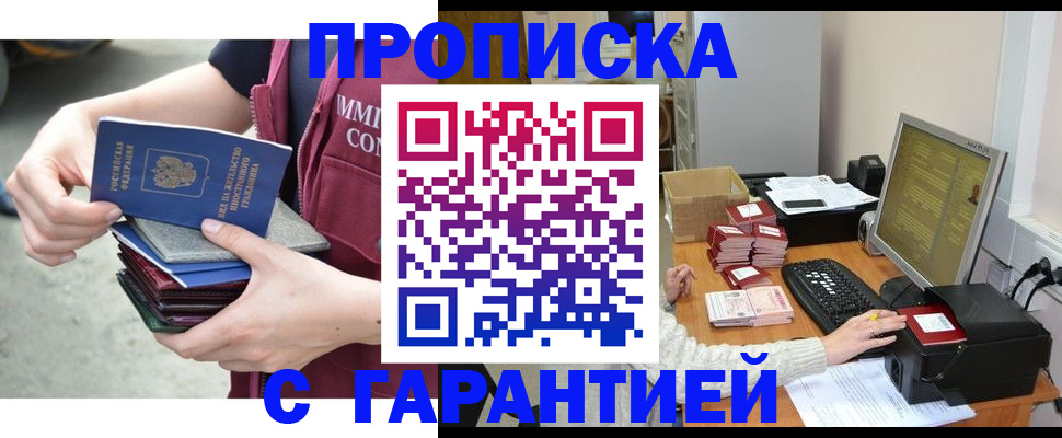 прописка законно в Новом Уренгое