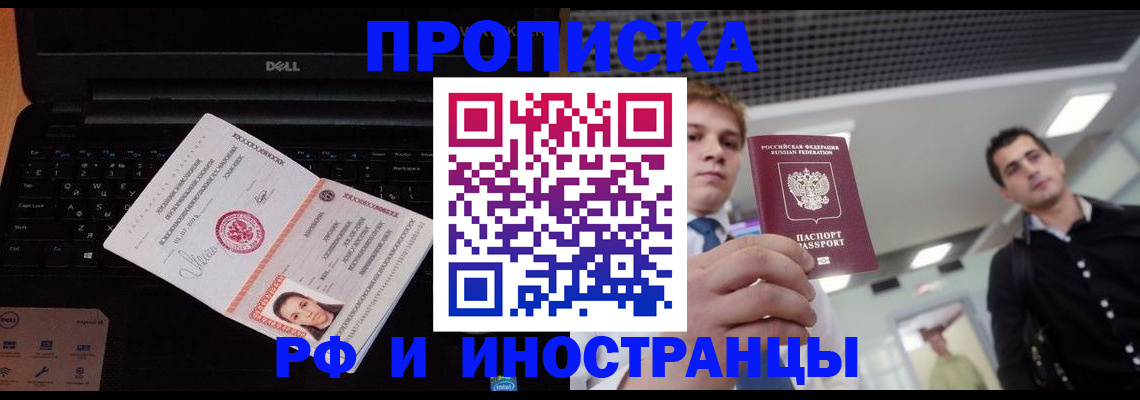 прописка в квартире в Новом Уренгое