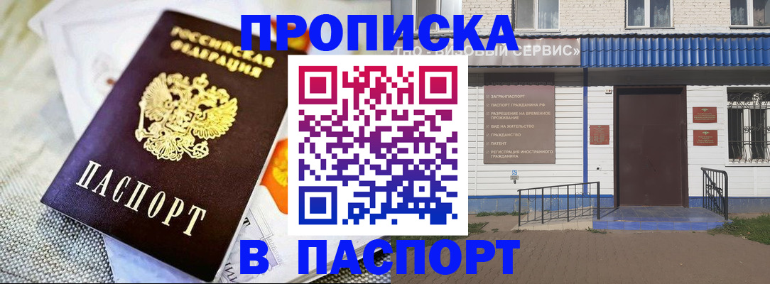 прописка штамп в Новом Уренгое